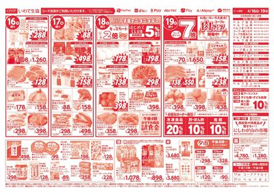 4/16-4/19 スタミナ丼まつり*日曜肉フェス! 表