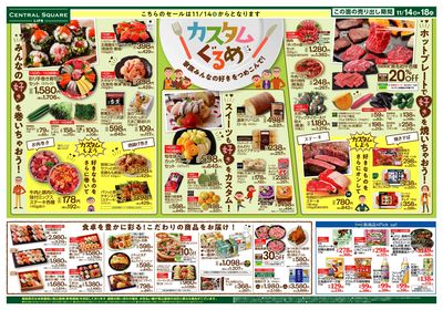 ららぽーと門真店別版