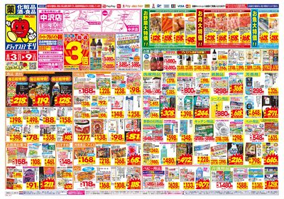 8/3~8/9チラシ オモテ