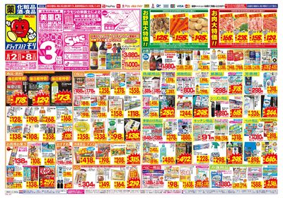 8/2~8/8チラシ オモテ