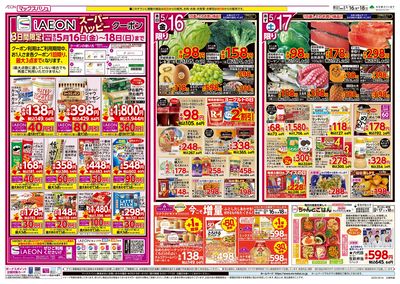 5/16号 iAEONクーポン/じもの:オモテ