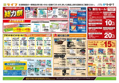 9/5号 くらしの品おすすめ号