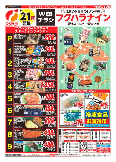 ジャンパラ他 チラシ シュープラザ 高知パワーセンター店のチラシ・セール情報 | トクバイ