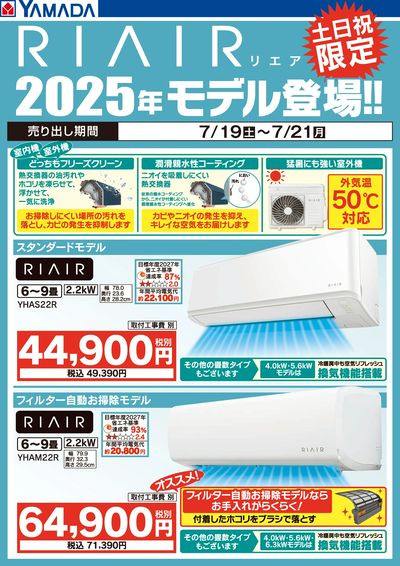 RIAIR2025年モデル登場!