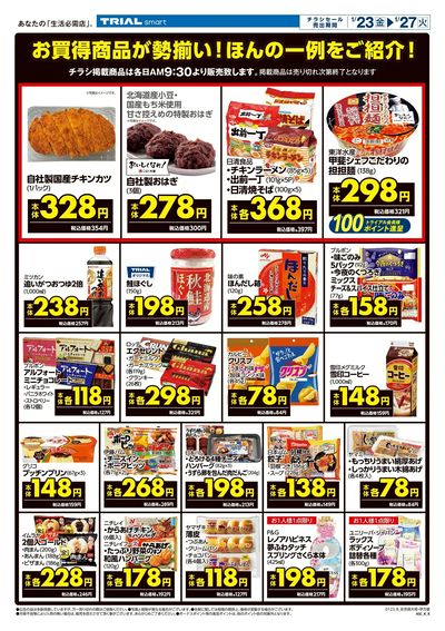 TRIAL smart 佐世保大塔店_裏