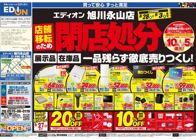 店舗移転のため閉店処分セール(オモテ)