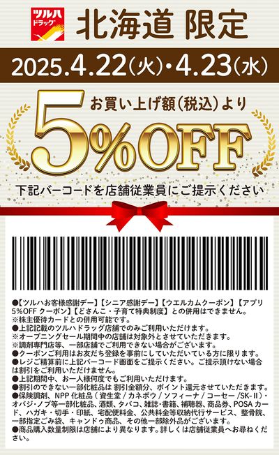 本日限定!お買い上げ額(税込)より5%OFFクーポン配信!!