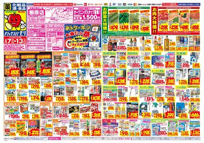 6/7~6/13チラシ オモテ