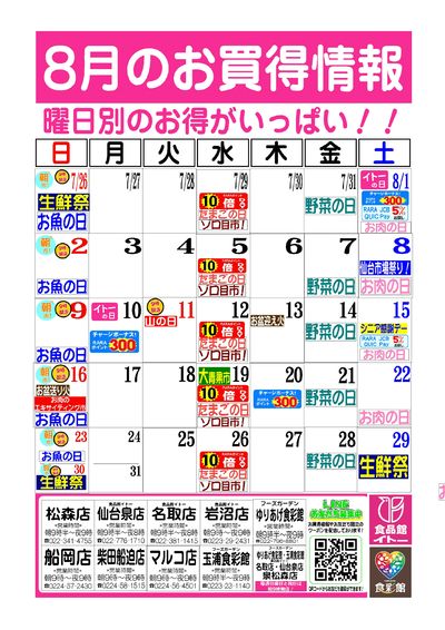 8月お買得カレンダー