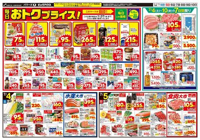 毎日おトクプライス!