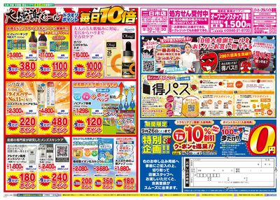 9/21~9/21チラシ ウラ