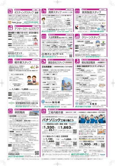 【北近畿版】20260719-うら面
