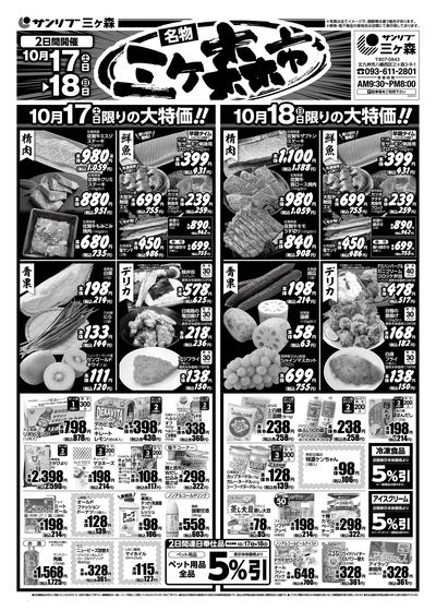 名物 三ヶ森市_裏
