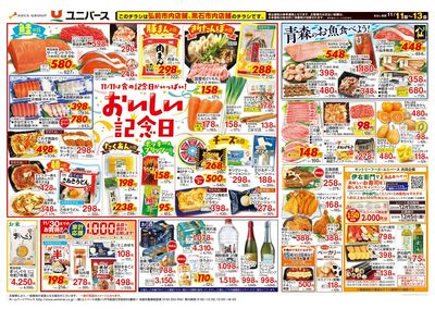 おいしい記念日