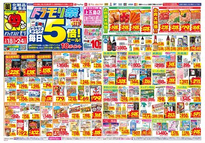 5/18~5/24チラシ オモテ