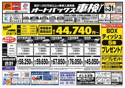 オートバックス車検