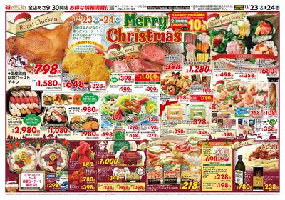 LINEチラシ│LINEでお得なチラシ情報を簡単にチェック