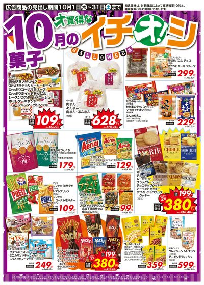 10月イチオシ!部門特集!(10/1~10/31)