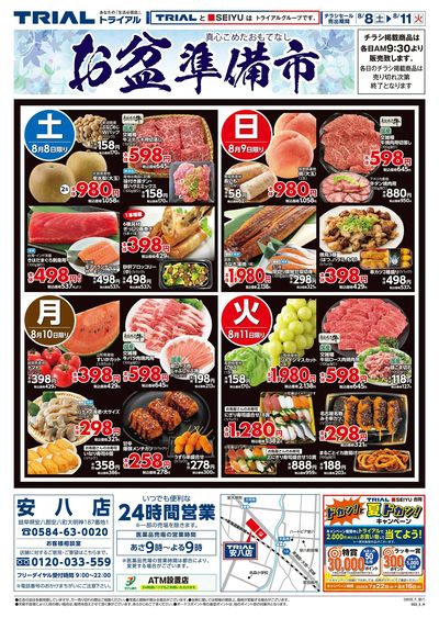 安八店_表
