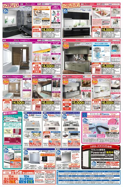 ヤマダのリフォーム 歳末大商談会!(うら)