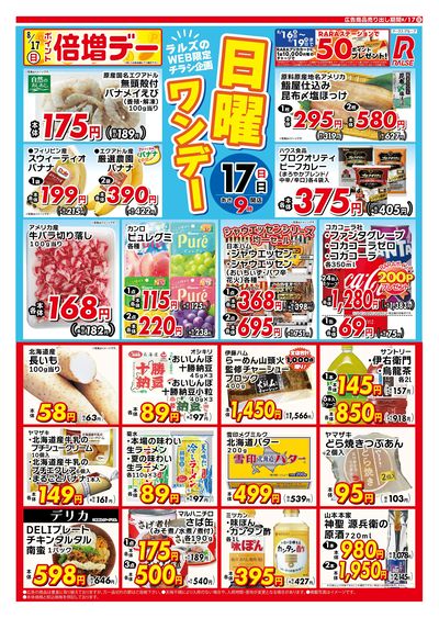 WEB限定!日曜ワンデー8/17号