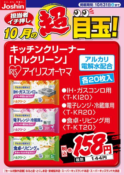 担当者イチ押し!10月の目玉品!