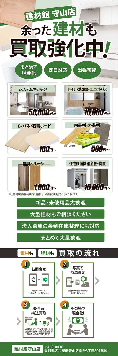 余った建材も買取強化中!