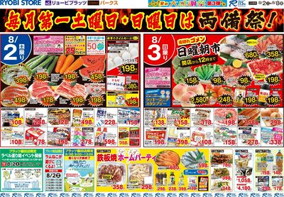8月2日~8月8日チラシ:おもて
