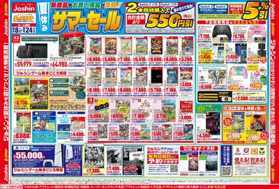 キッズランド夏休みサマーセール! オモテ