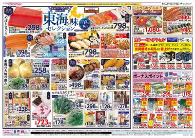 3/15号G.G感謝デー/東海フェア:ウラ