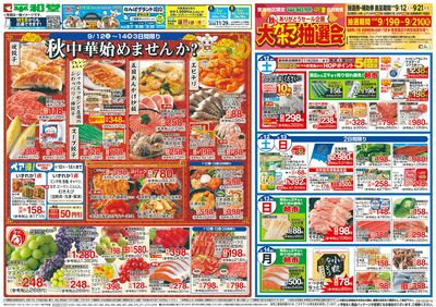 9/12(土)~秋中華始めませんか?