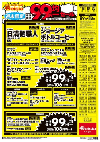 7/18号 ウラ