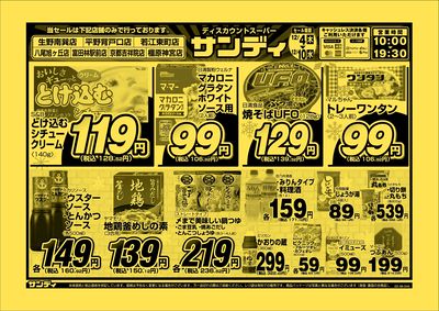 最新のチラシをチェック