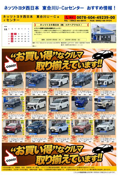 東合川_おすすめ一覧