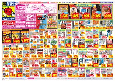 6/28~7/4チラシ オモテ