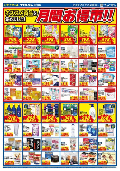 トライウェル 鉾田店_裏