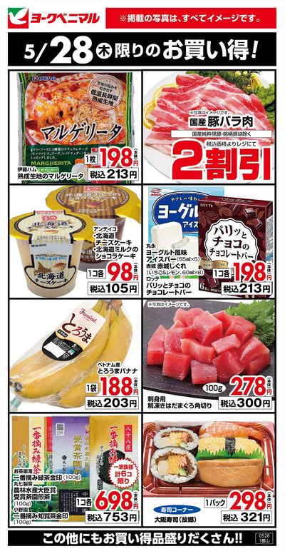 5/28限りのお買い得!