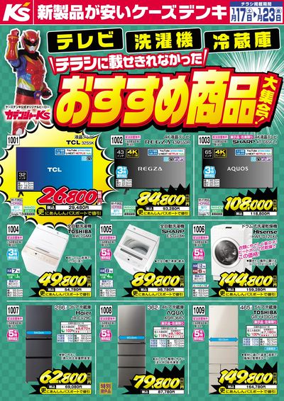 チラシに載せきれなかったおすすめ商品大集合!