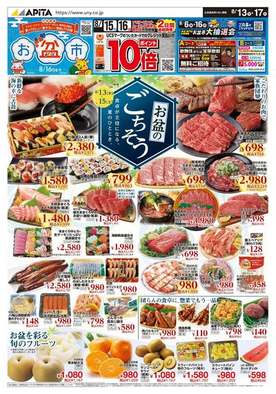 8月13日(木)~8月17日(月)