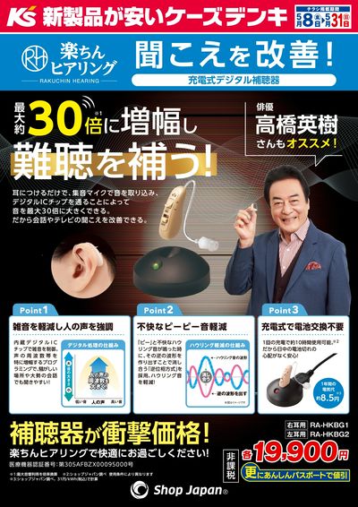 聞こえを改善!楽ちんヒアリング