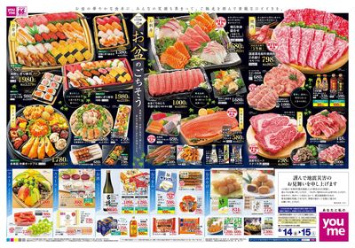 8/14号 お盆チラシ オモテ