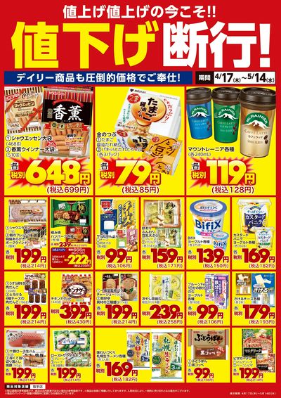 デイリー商品も値下げ断行!