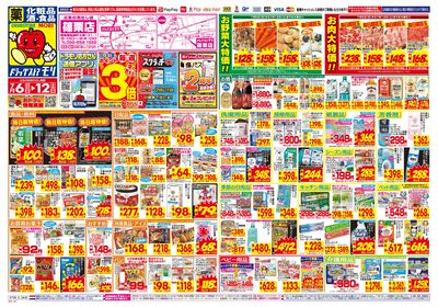 7/6~7/12チラシ オモテ