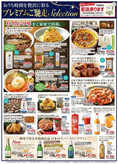7/10(金)~8/5(水)Bigサマーセール3
