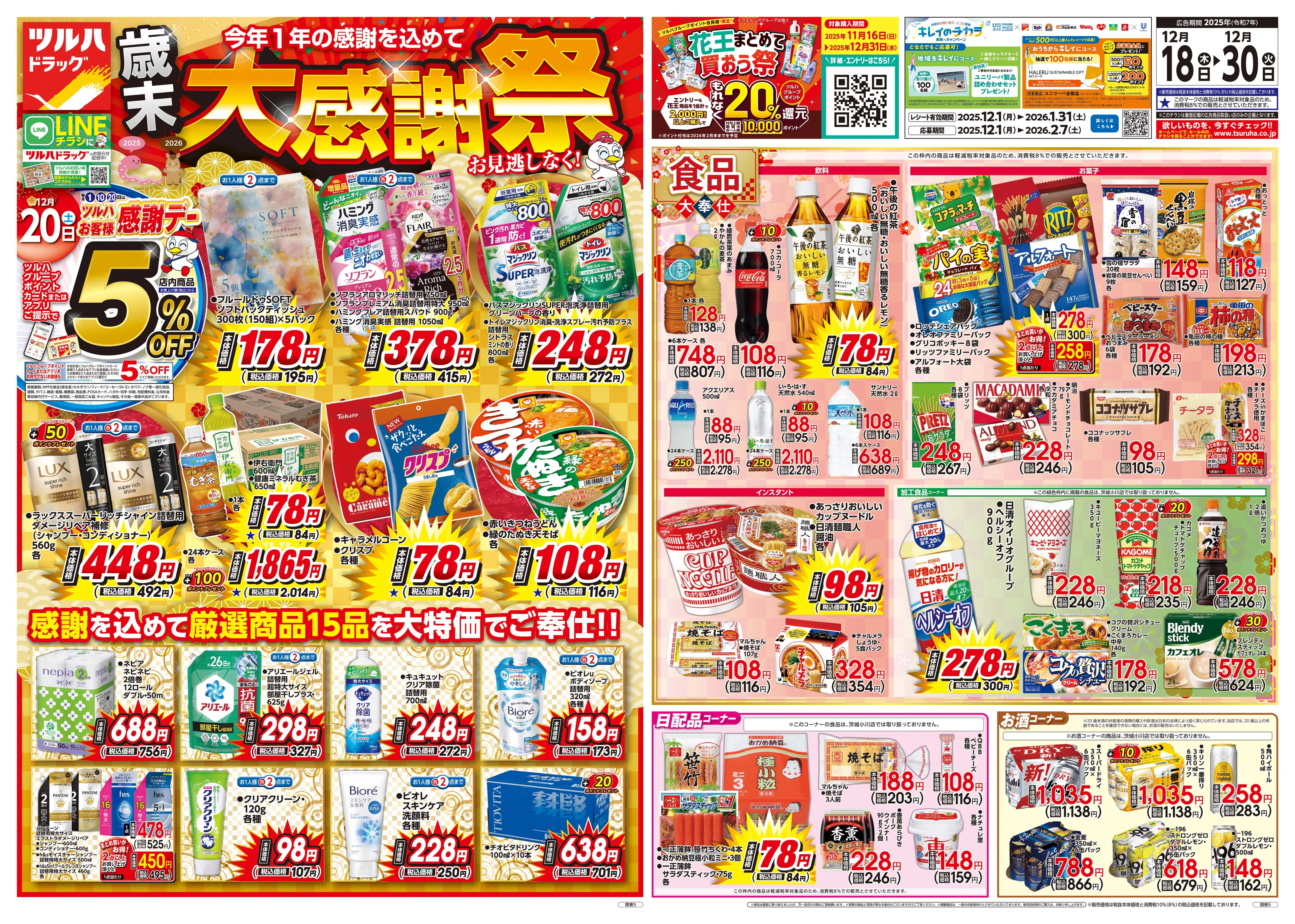 ジャンパラ他 チラシ JUMP PARADISE ジャンパラ vol.118 - メルカリ