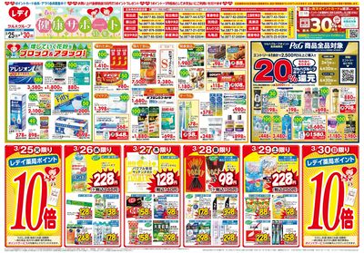 3月25日号合同チラシ 西讃表