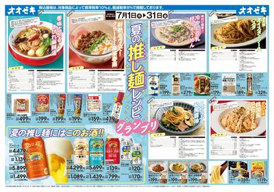 7/1(水)~31(金)夏の推し麺レシピグランプリ