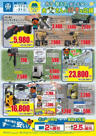 6/21は父の日!お父さんの「好き」を応援しよう!