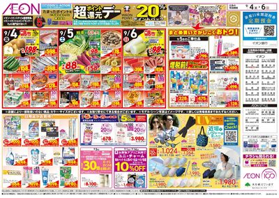 9/4号 お得値まつり