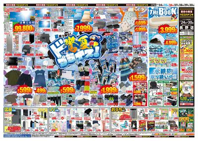驚夏プライス オモテ
